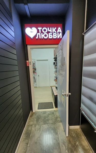 Sex Shops Moscow, Russia Tochka Lubvi