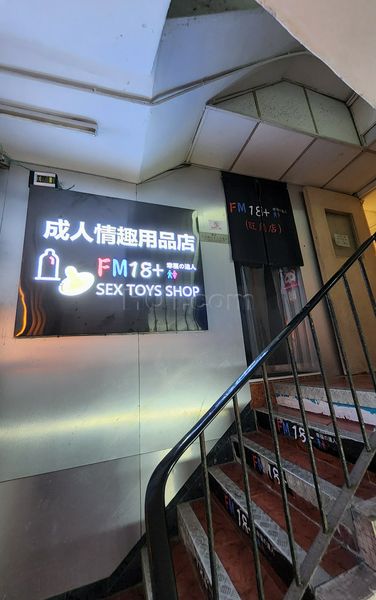 Sex Shops Hong Kong, Hong Kong FM18+